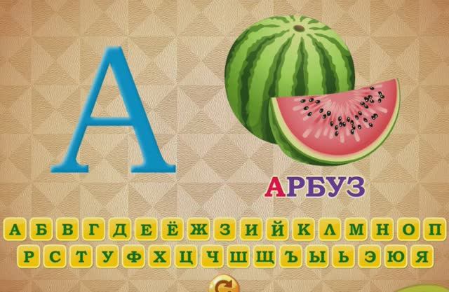 Алфавит для Малышей Детское Обучение ты познакомишься со всеми 33 буквами русского алфавита
