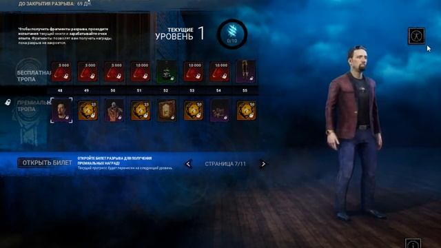 Обзор Архивы книга 16 Существование [Dead By Daylight] смотреть онлайн