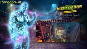 New York Mysteries 2: High Voltage (Загадки Нью Йорка 2: Высокое напряжение) - Головоломка