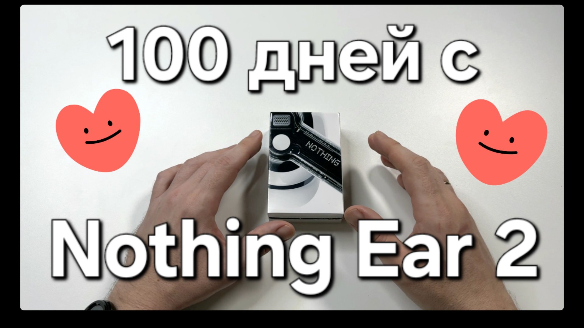 100 дней с Nothing Ear 2. Большой опыт использования. смотреть онлайн