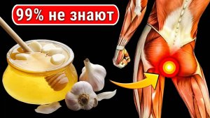 Пил ЧЕСНОК с МЕДОМ каждое утро! Вот что вышло через 7 дней употребления!
