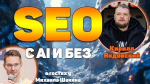 Сравнение динамики SEO с использованием AI и без