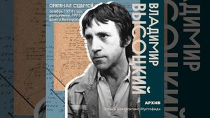 Высоцкий - Инструкция перед поездкой за рубеж