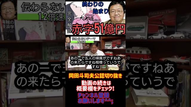 かぐや姫の物語徹底解説 　 終わりの始まり、     赤字51億円『フル字幕』【岡田斗司夫/切り抜き/悩み相談/1.2倍速】21