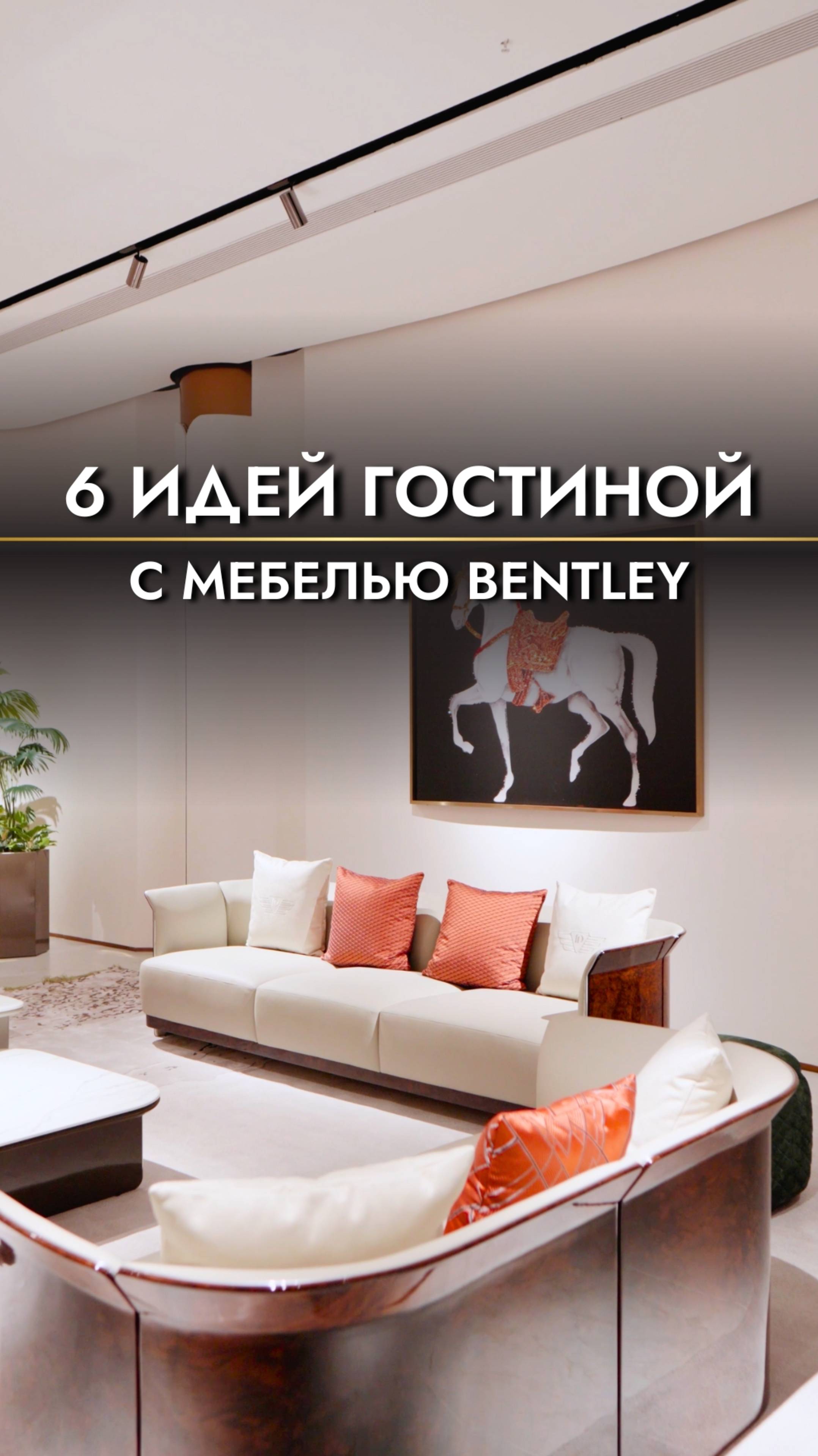 Пятый вариант шикарен😍 #мебель #мебельизкитая #мебелькитай #элитнаямебель #дизайнинтерьера