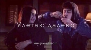 Улетаю далеко