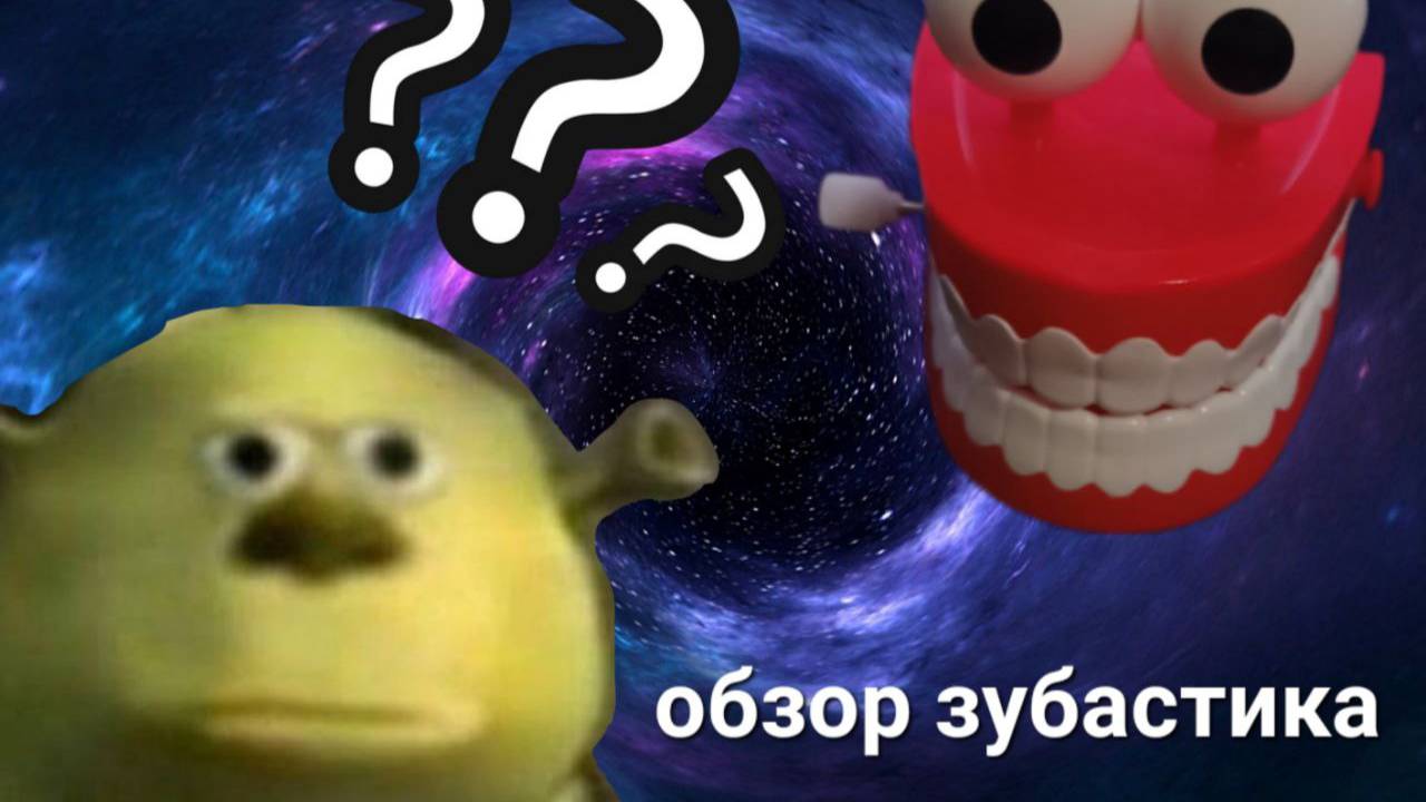 крутой обзор зубастика