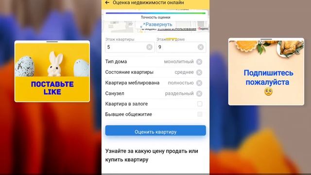 Оценка недвижимости онлайн в мобильном приложении Krisha.kz