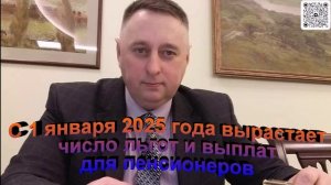 С 1 января 2025 года вырастает число льгот и выплат для пенсионеров