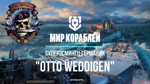 "Мир кораблей" Суперэсминец Германии "OTTO WEDDIGEN"