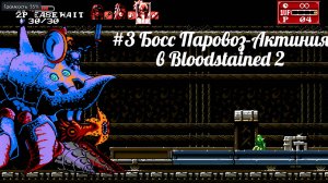 #3 Босс Паровоз-Актиния в Bloodstained-Curse of the Moon 2