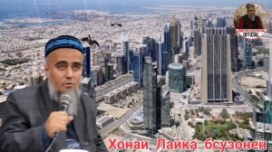 Домулло Абдурахим Хазраи Умар (р) Чи шакл дошт Ачоб Кисса Зур Нав 2021