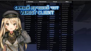 🤣САМЫЙ ЛУЧШИЙ ЧИТ VERIST😍 FUNTIME | REALLYWORLD | BRAVOHVH |🤗 ЛУЧШИЕ ОБХОДЫ ЧИТ VERIST CLIENT🙂