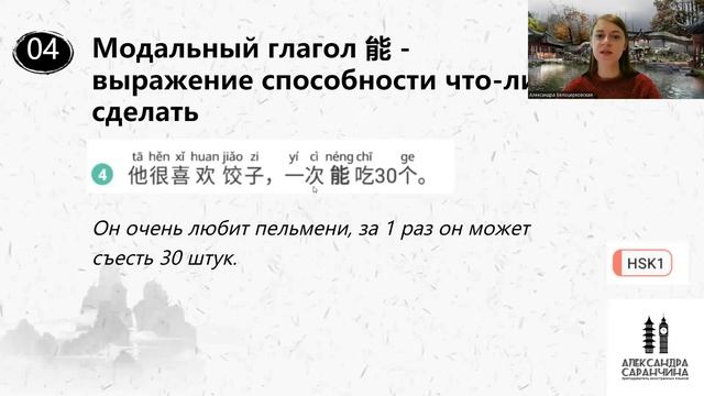 Модальный глагол 能 (néng) - Изучаем грамматику китайского языка легко