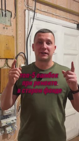 Топ 5 ошибок при ремонте в старом фонде