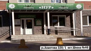 Ангелы в Мечети НУР