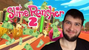 ДЕЛО ПОШЛО.../Slime Rancher/№2