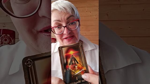 Что тайное станет явным? #гадание #таро #тароонлайн #таролог #таромагия&