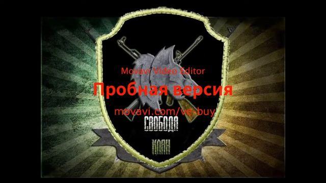 Гимн #4 ¦ Гимн Свободы ¦ S.T.A.L.K.E.R смотреть онлайн