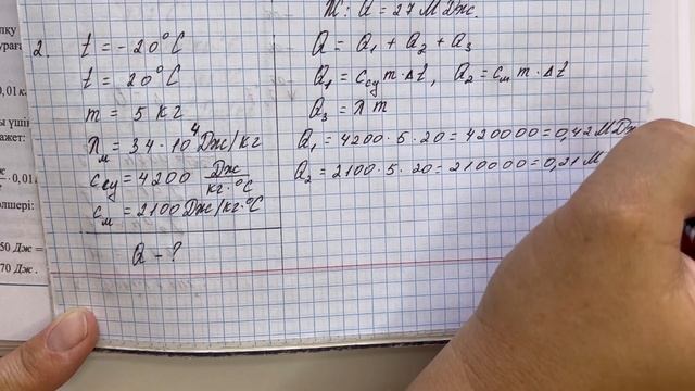 8-сынып физика 8-жаттығу 
физика 8-сынып 8-жаттығу