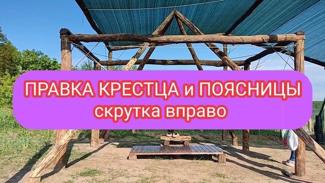 ПРАВКА в Целебном энергетическом потоке Пирамиды и... на Прави́ле🔥🔥🔥