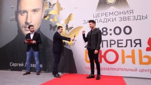 Сергей Лазарев. Открытие Именной Звезды в ТРЦ Июнь 02 04 2016