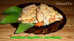 "Удиви соседку" слоеная куриная грудка с овощами . Готовим с Оксаной Валерьевной.