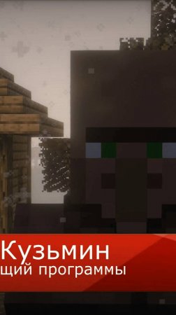 MINECRAFT SHORTS ! ЖИТЕЛЬ ТЕЛЕВЕДУЩИЙ ЗАБЫЛ СЛОВА #майнкрафтприколы  #minecraft