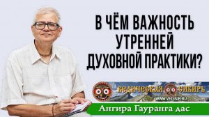 В чём важность утренней Духовной практики?