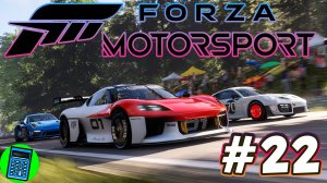 Forza Motorsport 🔴 [Стрим #22] борьба с вылетами