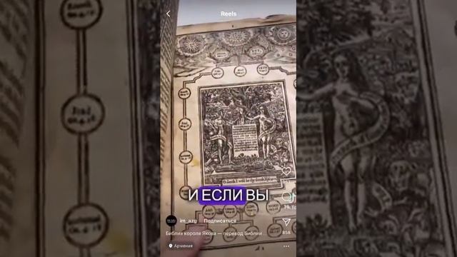 Древняя Библия
