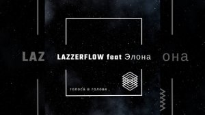 Голоса В Голове