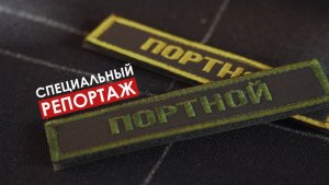 Портной