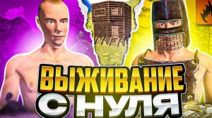 ПЕРВОЕ ВИДЕО.ПОКАЗАЛ ХАТУ.ОТ НУЛЯ ДО ТОПА.OXIDE.72 СЕРВЕР.