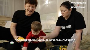 «Суперстары + помоложе». 7 серия | «Основано на реальных событиях»