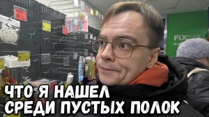 ФИКС ПРАЙС УДИВЛЯЕТ. ВСЕ РАЗОБРАЛИ ИЛИ ЧТО-ТО Я СМОГ КУПИТЬ? ОБЗОР НОВИНОК