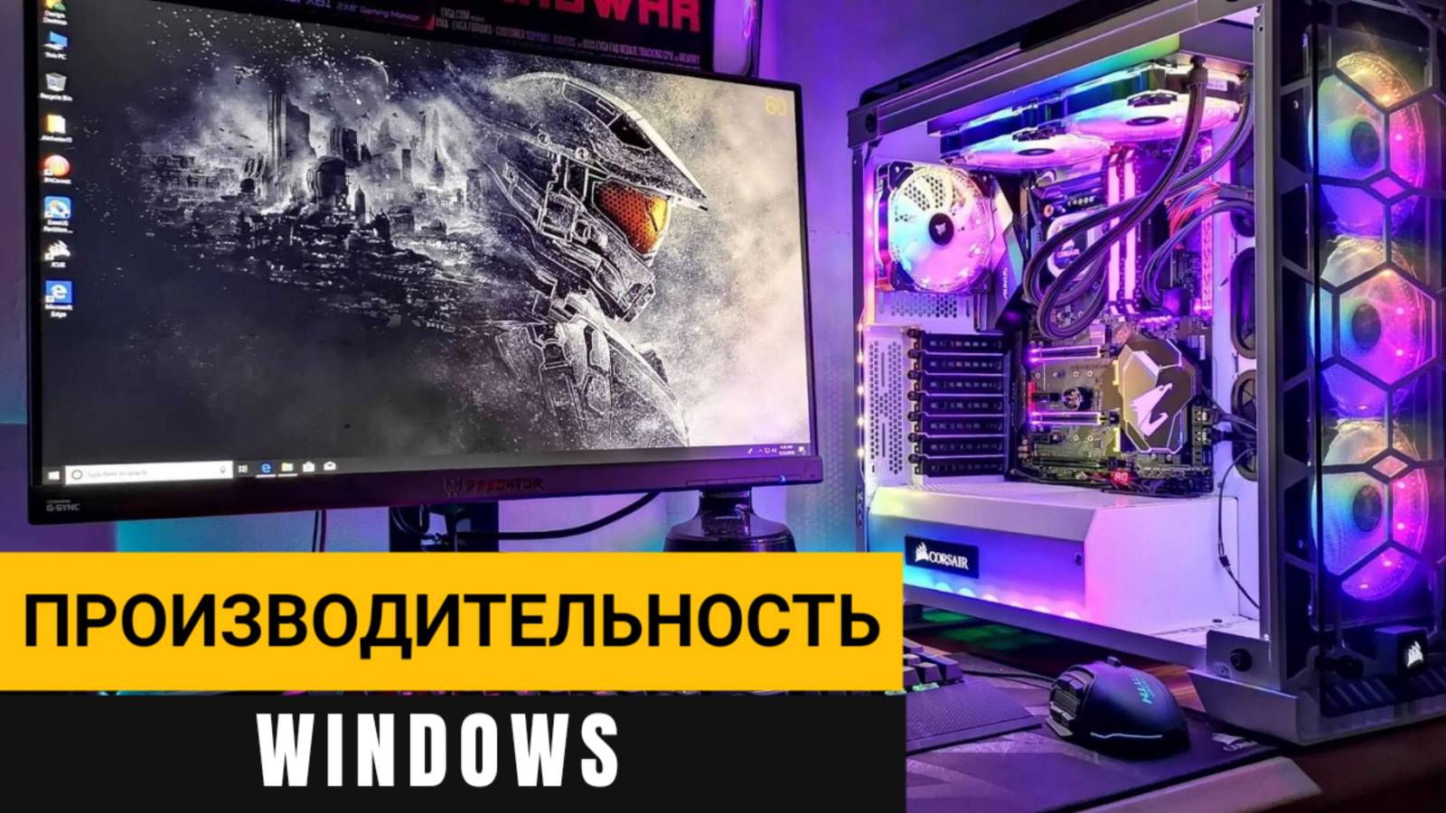 Как увеличить производительность Windows? Показываю быстрый способ оптимизации вашего компьютера!