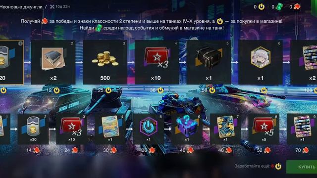 Розыгрыш ресурсов и подробности ивента Неоновые джунгли от WoT Blitz