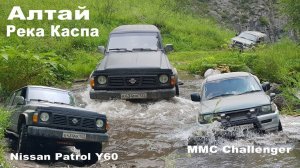 На Nissan Patrol Y60 по Алтаю. Маршрут: Ороктойский мост - вдоль реки Каспа - село Шабалино.