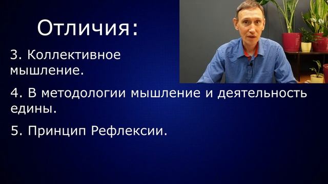 Бруно Андиньш Отличие_методологического_мышления_от_научного.