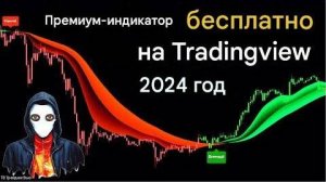 Секретные индикаторы TradingView — самые точные инструменты для анализа рынка и принятия решений.