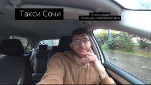 Предновогодние заработки! Работа в такси.Сочи!