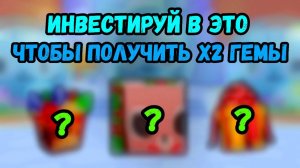 ВО ЧТО ИНВЕСТИРОВАТЬ СЕЙЧАС , ЧТОБЫ ПОЛУЧИТЬ X2  ГЕМОВ В PET SIMULATOR 99 / ПЕТ СИМУЛЯТОР 99
