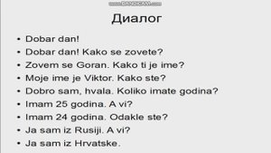 Урок 02. Учить хорватский с нуля.