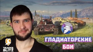 НОВЫЙ РЕЖИМ.../Tanks Blitz/№2