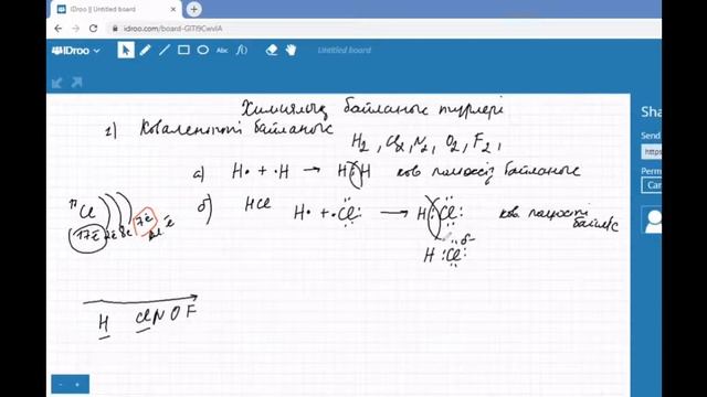 Химиялық байланыс түрлері. 8-сынып смотреть онлайн
