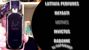 Hayaati - Lattafa (motives Invictus от Rabanne)  Дорогой парфюм! Совсем не дорого!