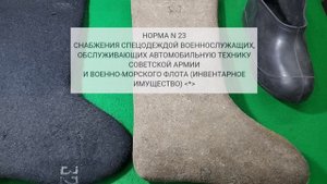 Военная обувь СССР. Часть 4. Валенки. Нормы снабжения.