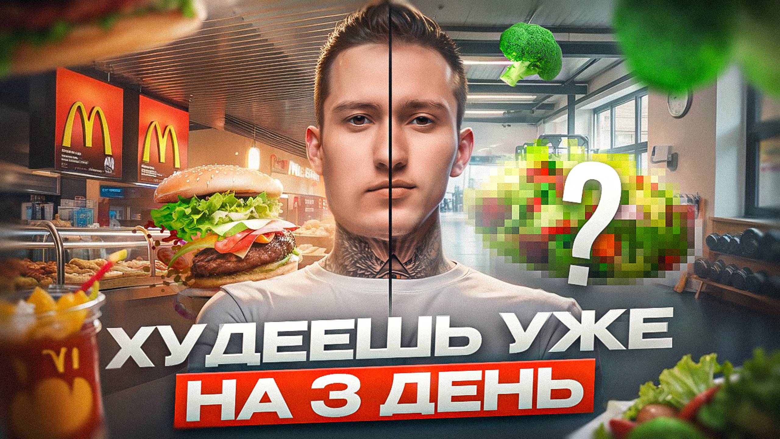 Как быстро похудеть без диет и спорта (5 НАУЧНО ДОКАЗАННЫХ СОВЕТА)