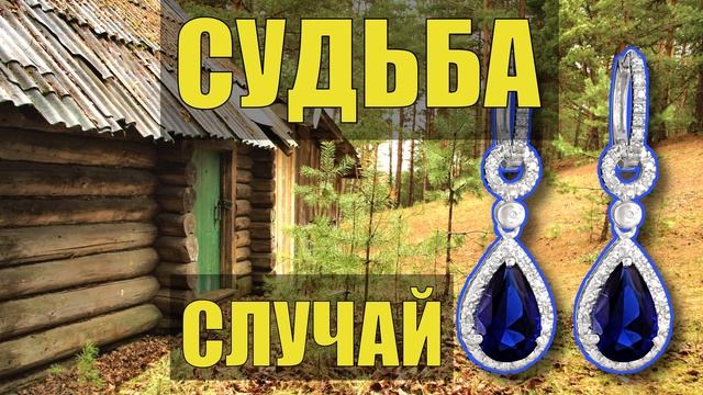 0099 - ОН ПРИШЕЛ В СТАРЕНЬКОМ ПАЛЬТО и ПОНОШЕННОЙ ШЛЯПЕ СУДЬБА ЧЕЛОВЕКА ОТНОШЕНИЯ ЛЮБОВЬ ИСТОРИИ из смотреть онлайн